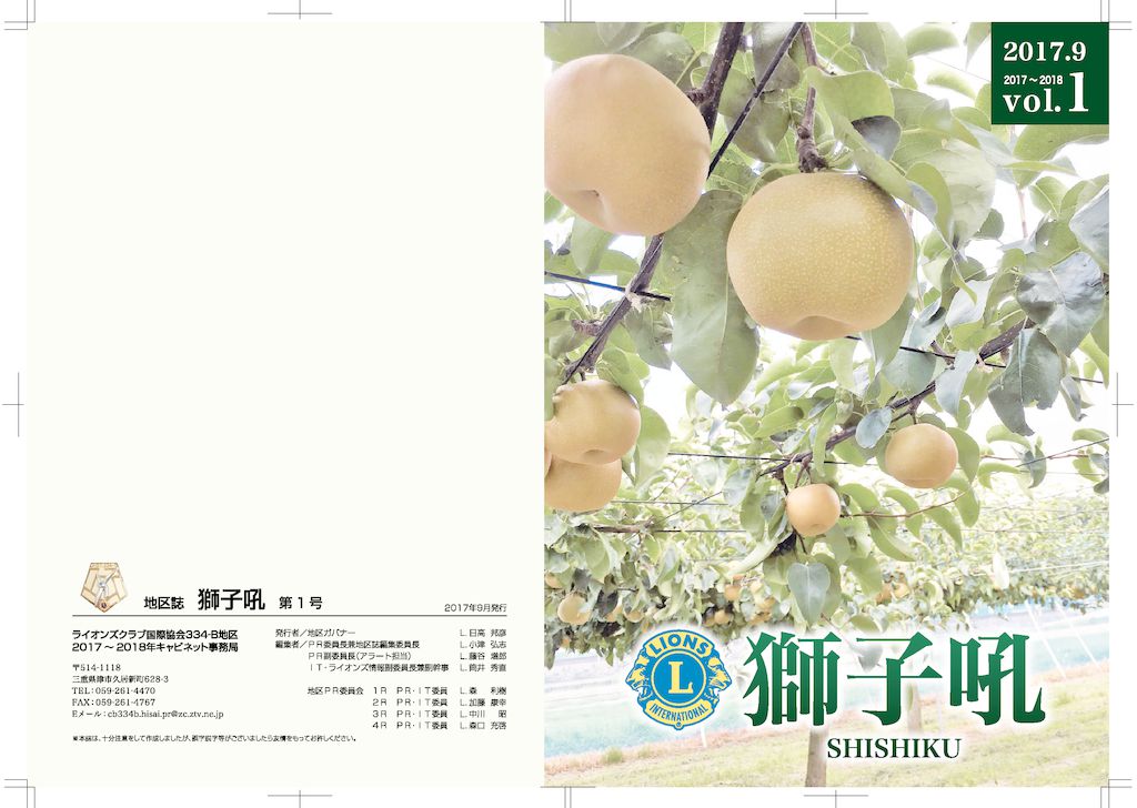 2017-2018年 獅子吼 Vol.1