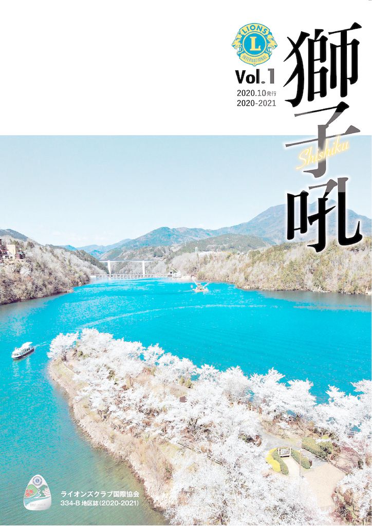 2020-2021年 獅子吼 Vol.1