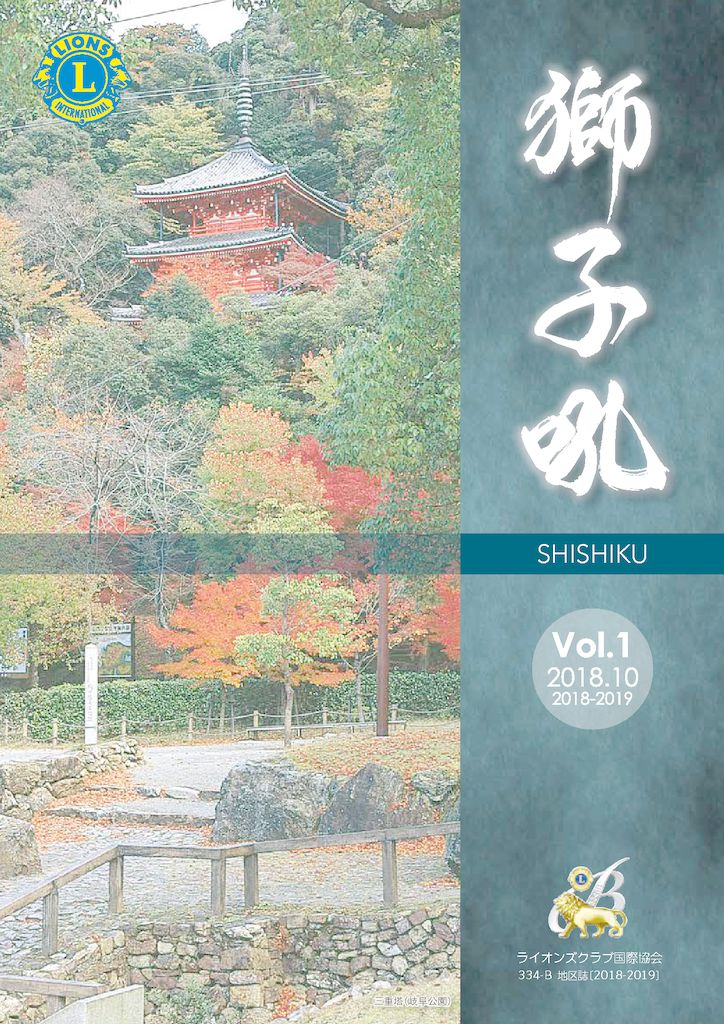 2018-2019_shishiku_vol01のサムネイル
