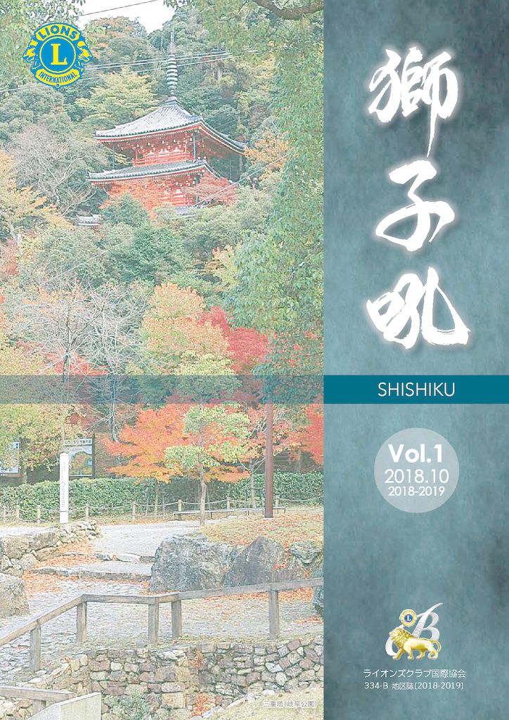 2018-2019年 獅子吼 Vol.1