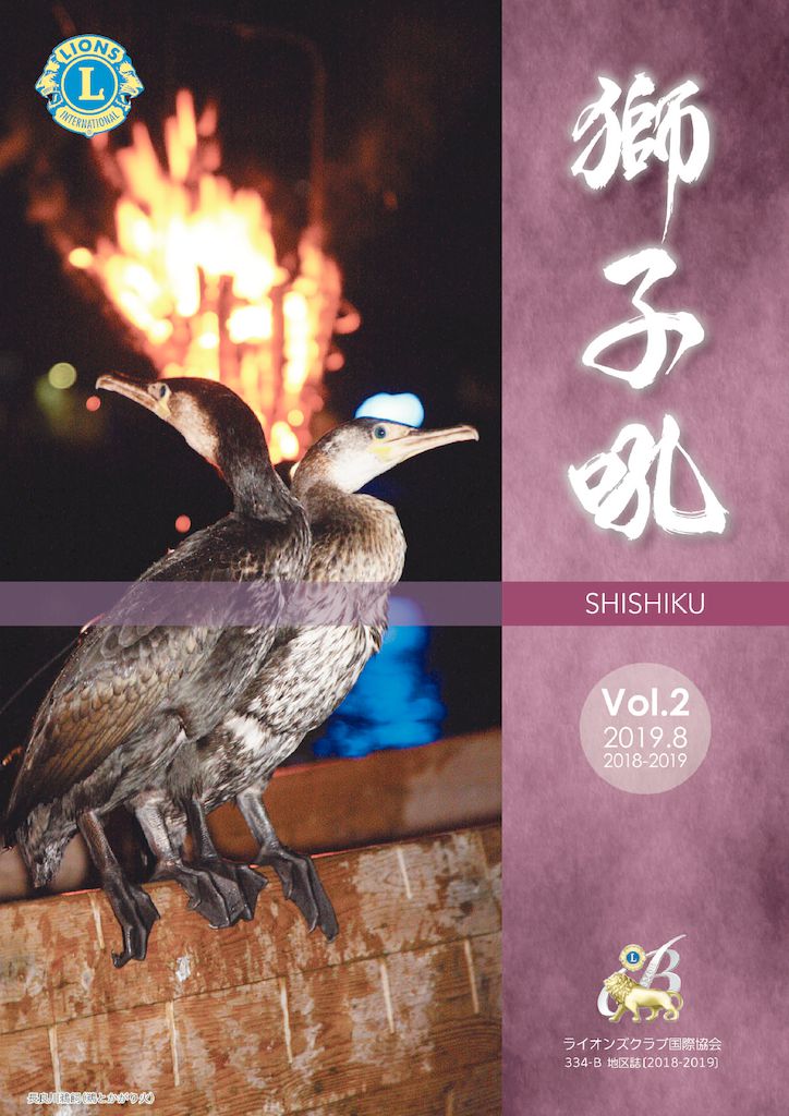 2018-2019年 獅子吼 Vol.2