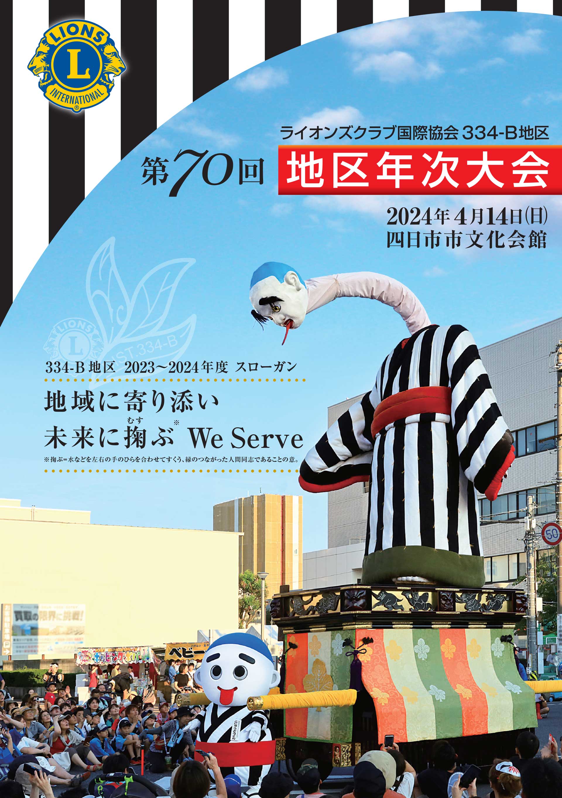 第70回地区年次大会記念誌
