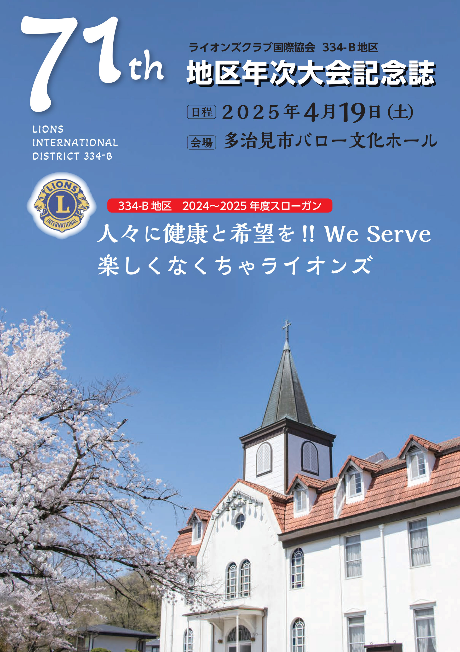 第71回地区年次大会記念誌