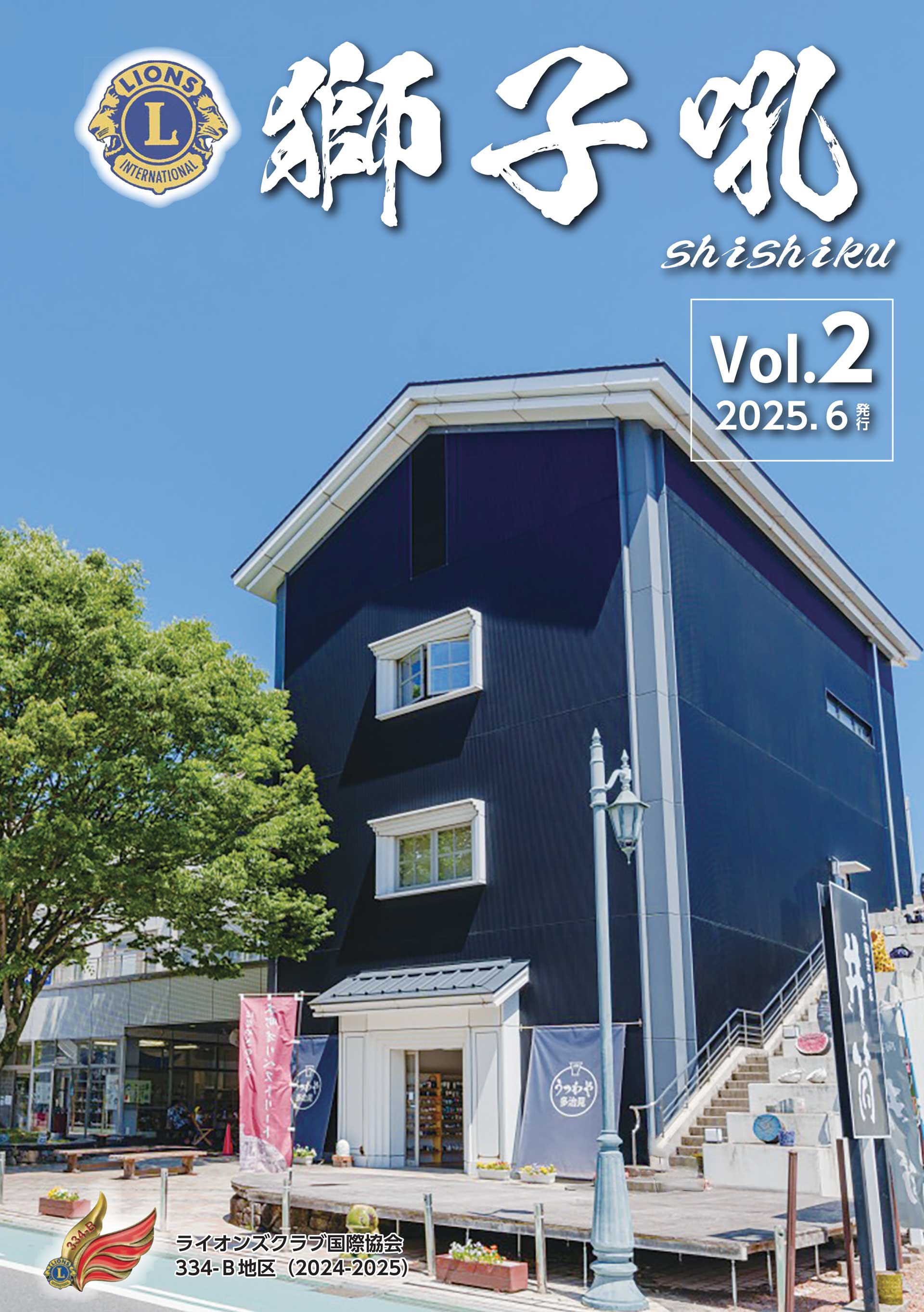 2024-2025_Vol2